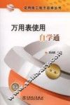 万用表使用自学通 封面