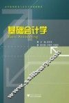 基础会计学 封面