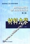 材料力学 封面