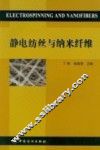 静电纺丝与纳米纤维 封面