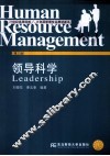 领导科学 封面