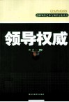领导权威 封面