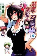 笨蛋、测验、召唤兽  5 封面