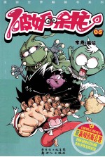 破妖小呆龙  05 封面