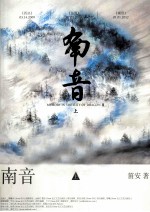 南音  上 电子书封面