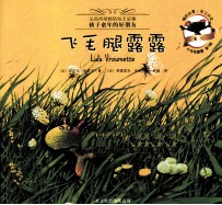 小乌龟露露  飞毛腿露露 电子书封面