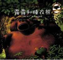 小乌龟露露  露露和睡衣熊 电子书封面