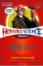 超级公式  让学数学充满欢声笑语 封面