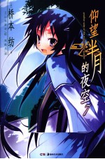仰望半月的夜空  7 封面