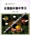 在墙面环境中学习 封面