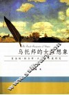 乌托邦的女性想象 电子书封面