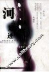 河边足迹 封面