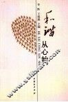 和谐从心始 封面