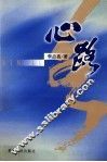 心路 封面
