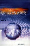 加入WTO背景下贵阳商业发展研究 封面