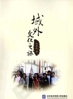 域外文化之旅 封面