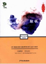 老臣阳光成长小说系列  狼仇 封面