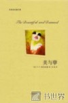 菲茨杰拉德文集  美与孽 封面