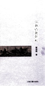 汉魏六朝辞赋 封面