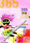 365夜双语儿歌  下 封面