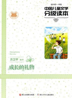 成长的礼物 封面