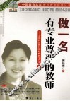 做一名有专业尊严的教师  全国特级教师窦桂梅教学方法  下 封面