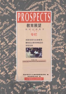 教育展望  第146期 封面