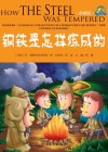 领跑者·小学生新课标经典文库  钢铁是怎样炼成的  彩图版 封面