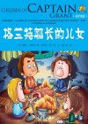 领跑者·小学生新课标经典文库  格兰特船长的儿女  彩图版 封面