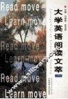 大学英语阅读文萃  下 封面