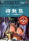 领跑者·小学生新课标经典文库  神秘岛  彩图版 封面