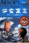 领跑者·小学生新课标经典文库  伊索寓言  彩图版 封面