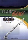 建筑工程关键岗位管理人员必懂600点  试验员 封面