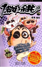 破妖小呆龙  15 封面