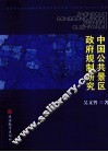 中国公共景区政府规制研究 封面