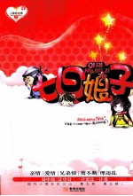 七日娘子 电子书封面