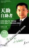 天助自助者 封面
