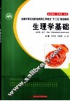 生理学基础 封面