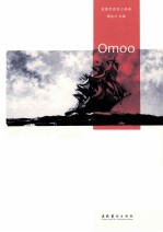 波里尼西亚三部曲  奥穆 封面