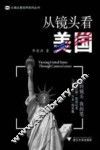 从镜头看美国 封面