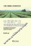 中国茶产业可持续发展战略研究 封面