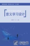 意义学习设计 封面