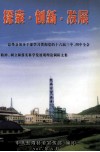 探索·创新·发展  息烽县领导干部学习贯彻党的十六届三中、四中全会精神，树立和落实科学发展观理论调研文集 封面