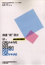 创意活设计 封面