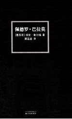 佩德罗·巴拉莫 封面