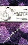 双城生活 封面