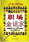 职场金话术 封面