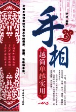 手相越简单越实用 封面