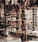 美国设计学院教授讲课手稿  奥列佛风景速写教学 封面