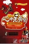 心中无旁骛  提升注意力的思维游戏 封面